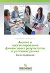 Analiz i prognozirowanie finansowyh rezul'tatow w uslowiqh rynka