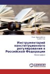 Instrumentarij konstitucionnogo regulirovaniya v Rossijskoj Federacii