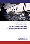 Predotwraschenie stolknowenij sudow