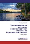 Zakonomernosti razwitiq podzheludochnoj zhelezy na Ewropejskom Sewere