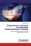 Strategii i taktiki ässeizacii mediaimidzha goroda