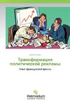 Transformaciq politicheskoj reklamy