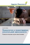 Psihologiq i psihoterapiq alkogol'noj zawisimosti