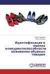 Identifikaciya i ocenka konkurentosposobnosti kozhevenno-obuvnyh tovarov
