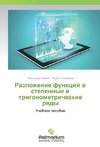 Razlozhenie funkcij w stepennye i trigonometricheskie rqdy