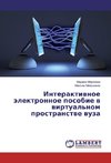 Interaktiwnoe älektronnoe posobie w wirtual'nom prostranstwe wuza