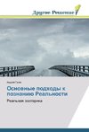 Osnownye podhody k poznaniü Real'nosti