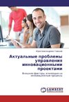 Aktual'nye problemy uprawleniq innowacionnymi proektami