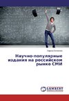 Nauchno-populqrnye izdaniq na rossijskom rynke SMI