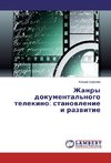 Zhanry dokumental'nogo telekino: stanowlenie i razwitie