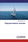 Perceptiwnoe znanie