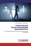 Uprawlenie kapitalizaciej predpriqtiq
