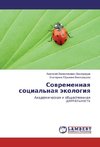 Sowremennaq social'naq äkologiq