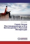 Geroj Jepohi Postmodernizma i Ego Voploshhenie v Russkoj Literature