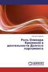 Rol' Oliwera Kromwelq w deqtel'nosti Dolgogo parlamenta