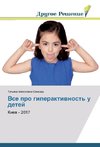 Vse pro giperaktiwnost' u detej