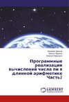 Programmnye realizacii wychislenij chisla pi w dlinnoj arifmetike Chast'2