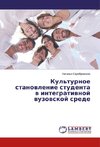 Kul'turnoe stanowlenie studenta w integratiwnoj wuzowskoj srede