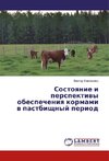 Sostoqnie i perspektiwy obespecheniq kormami w pastbischnyj period