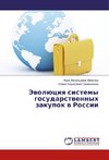 Jevoljuciya sistemy gosudarstvennyh zakupok v Rossii