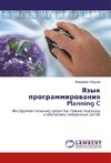 Yazyk programmirowaniq Planning C