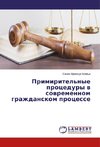 Primiritel'nye procedury w sowremennom grazhdanskom processe