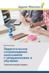 Pedagogicheskoe soprowozhdenie shkol'nikow s zatrudneniqmi w obuchenii