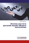 Osnowy rascheta detalej mashin obschego naznacheniq