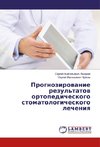 Prognozirowanie rezul'tatow ortopedicheskogo stomatologicheskogo lecheniq