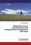 Mirovoj opyt jekonomicheskoj podderzhki agrarnogo sektora