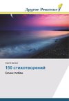 150 stihotworenij
