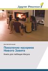 Pokolenie nazoreew Nowogo Zaweta