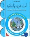 Ich liebe Arabisch 5. Arbeitsbuch
