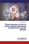 Prikladnye aspekty ätapa proektirowaniq zhiznennogo cikla mashin