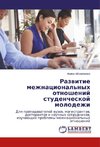 Razwitie mezhnacional'nyh otnoshenij studencheskoj molodezhi