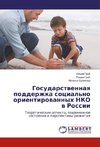 Gosudarstvennaya podderzhka social'no orientirovannyh NKO v Rossii
