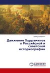 Dvizhenie Hurramitov v Rossijskoj i sovetskoj istoriografii