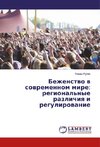 Bezhenstwo w sowremennom mire: regional'nye razlichiq i regulirowanie
