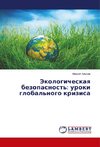 Jekologicheskaya bezopasnost': uroki global'nogo krizisa