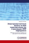 Jelektromagnitnye wolny i moi priklücheniq po stranicam JePR paradoxa