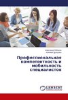 Professional'naq kompetentnost' i mobil'nost' specialistow