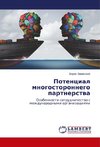 Potencial mnogostoronnego partnerstwa