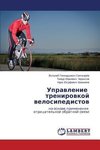 Upravlenie trenirovkoj velosipedistov