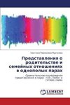Predstawleniq o roditel'stwe i semejnyh otnosheniqh w odnopolyh parah