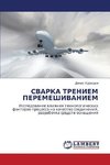 Swarka treniem peremeshiwaniem