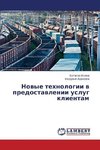 Nowye tehnologii w predostawlenii uslug klientam