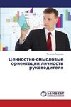 Cennostno-smyslowye orientacii lichnosti rukowoditelq
