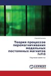 Teoriq processow peremagnichiwaniq model'nyh postoqnnyh magnitow FePrB