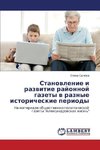 Stanowlenie i razwitie rajonnoj gazety w raznye istoricheskie periody