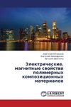 Jelektricheskie, magnitnye swojstwa polimernyh kompozicionnyh materialow